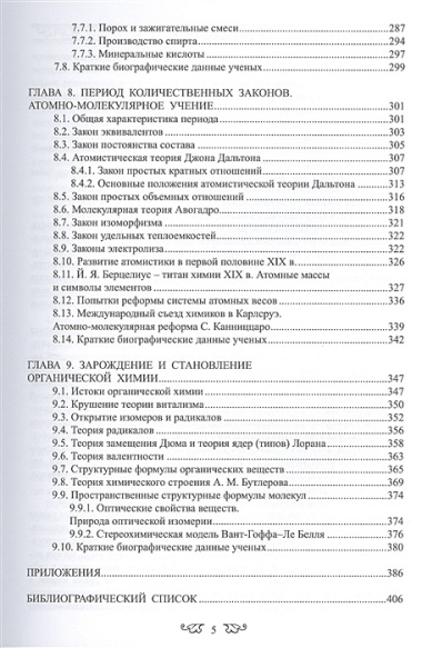 История химии с древнейших времён  до конца XX века В 2-х тт. Т.1 Учебное пособие