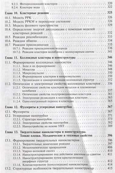 Нанотехнология: Физико-химия нанокластеров, наноструктур и наноматериалов / № 25. Изд.стереотип.