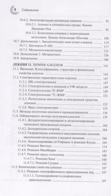 Лекции по органической химии Ч. 2 Химия углеродов… (мМирХимии) Устынюк