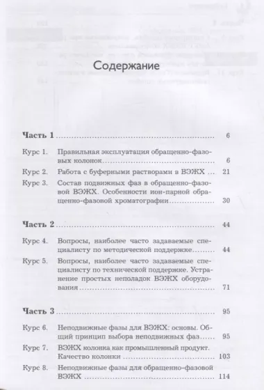 Правильная эксплуатация ВЭЖХ оборудования и колонок