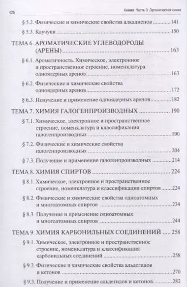 Химия. Часть 3. Органическая химия: рабочая тетрадь СПО. 2025 г.