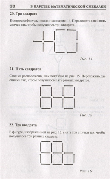 В царстве математической смекалки