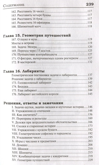 В царстве математической смекалки