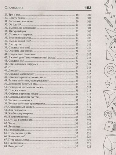 Математическая смекалка. Лучшие логические задачи, головоломки и упражнения
