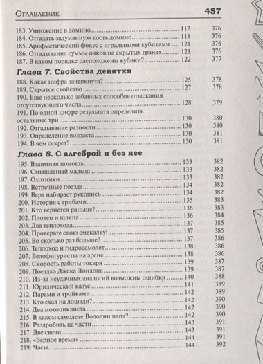 Математическая смекалка. Лучшие логические задачи, головоломки и упражнения