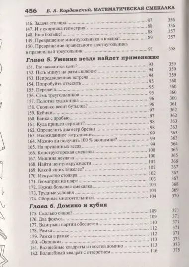 Математическая смекалка. Лучшие логические задачи, головоломки и упражнения