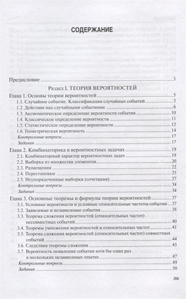 Теория вероятностей и математическая статистика. Учебное пособие