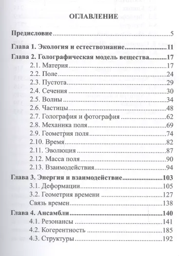 Голография Вселенной Геометрия пространства и времени (Локтюшин)