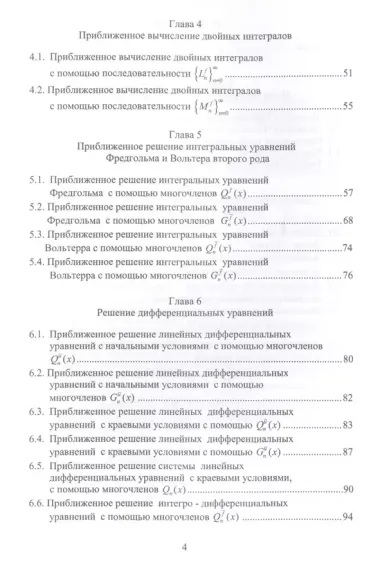 Эффективные методы равномерных приближений, основанные на полиномах Чебышева