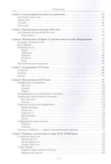 Математика древняя и юная