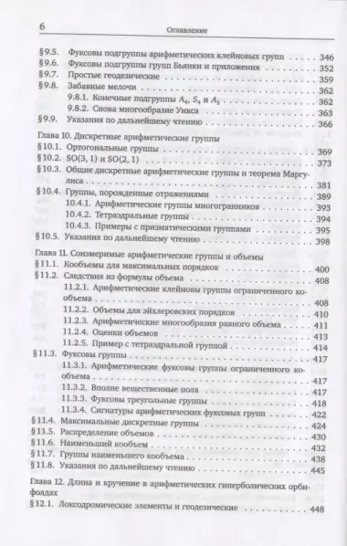 Арифметика трехмерных гиперболических многообразий