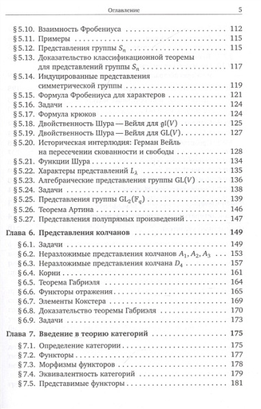 Введение в теорию представлений