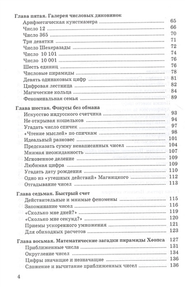 Занимательная арифметика. Загадки и диковинки в мире чисел