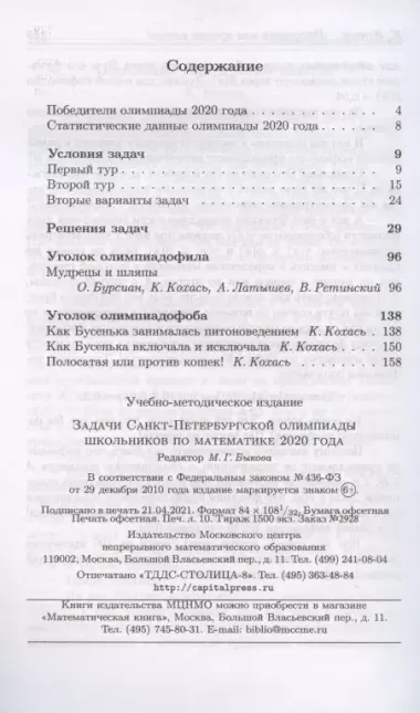 Задачи Санкт-Петербургской олимпиады школьников по математике 2020 года