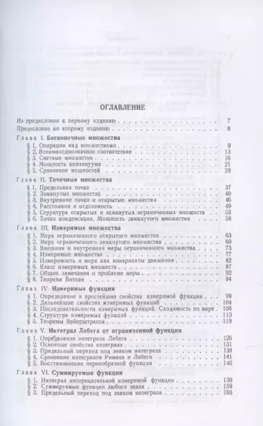 Теория функций вещественной переменной. Учебник