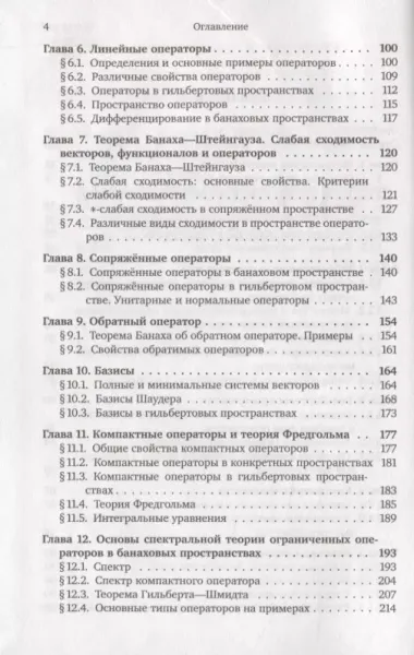 Задачи по функциональному анализу