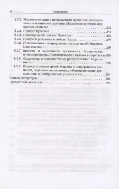 Вероятность и статистика в примерах и задачах. Том 2. Марковские цепи как отправная точка теории случайных процессов и их приложения. Часть I