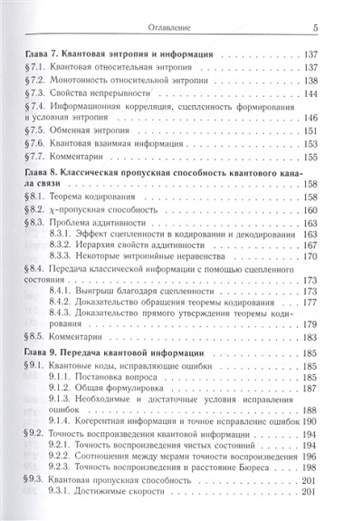 Квантовые системы, каналы, информация.