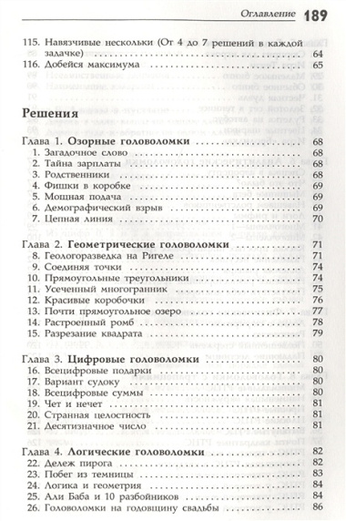 Интеллектуальные упражнения. Собрание математических головоломок