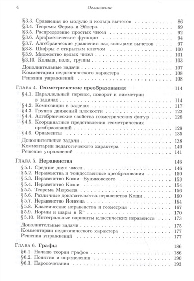 Элементарная математика для школьников, студентов и преподавателей