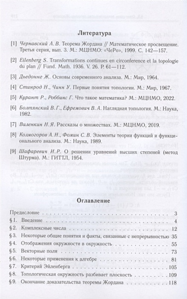 Отображения окружности, векторные поля и их применения