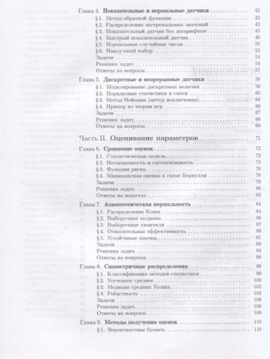 Наглядная математическая статистика. Учебное пособие. 6-е издание, исправленное