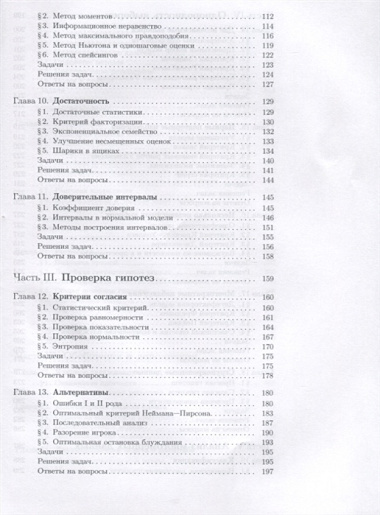 Наглядная математическая статистика. Учебное пособие. 6-е издание, исправленное