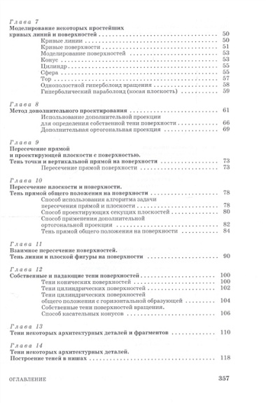 Начертательная геометрия. Краткий курс: Учебное пособие. 2-е изд.