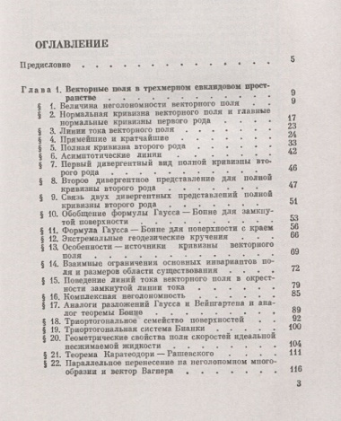 Геометрия векторного поля. 2-е издание, исправленное