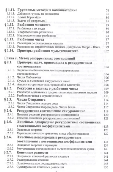 Введение в перечислительную комбинаторику. Уч. пособие, 2-е изд., испр. и доп.