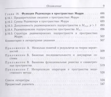 Система Радемахера в функциональных пространствах