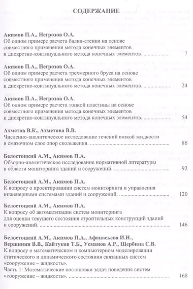 Вопросы прикладной математики и вычислительной механики. Сборник трудов №19