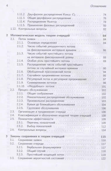 Численные методы теории очередей. Учебное пособие