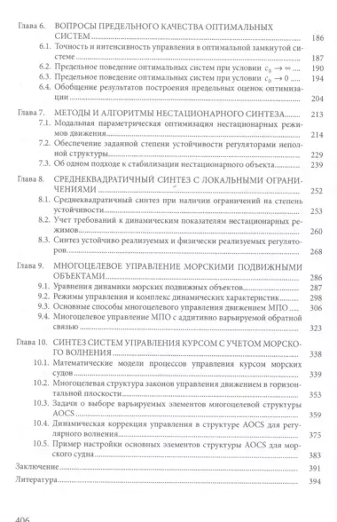 Среднеквадратичная многоцелевая оптимизация