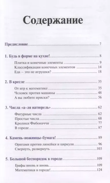 Вы сказали «математика»? Из дома в город - всюду математика