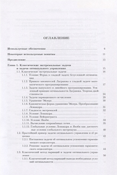 Введение в математическую теорию оптимального управления. Учебник