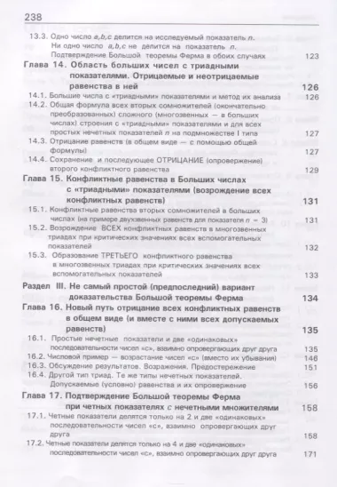 Теорема Пифагора и теорема Ферма. Две жемчужины математики. Доказательства от сложного к простому. Монография