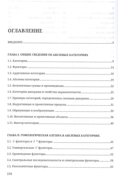 О некоторых вопросах гомологической алгебры