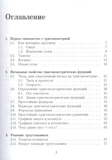 Тригонометрия. 7-е издание, стереотипное