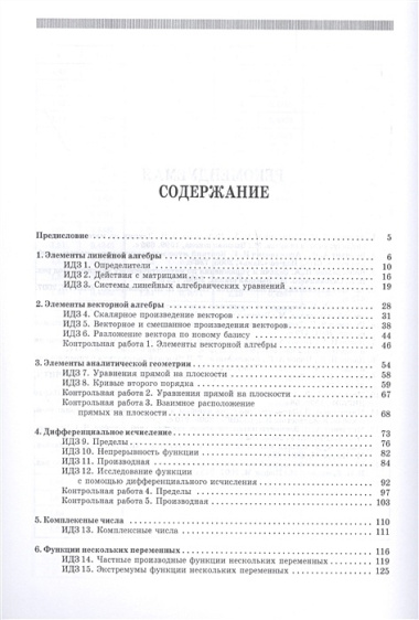 Математика для экономистов. Сборник заданий. Учебное пособие