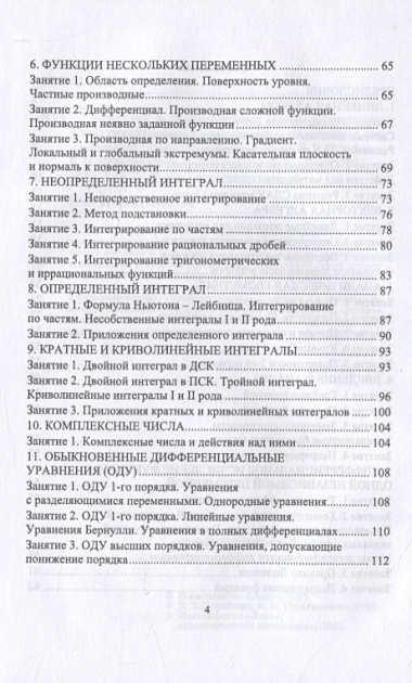 Математика. Опорные конспекты и практические занятия для студентов инженерных специальностей. Учебное пособие для вузов