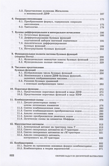 Сборник задач по дискретной математике (для практических занятий в группах). Учебное пособие для СПО