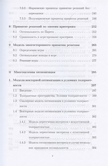 Методы принятия решений.Учебное пособие для вузов