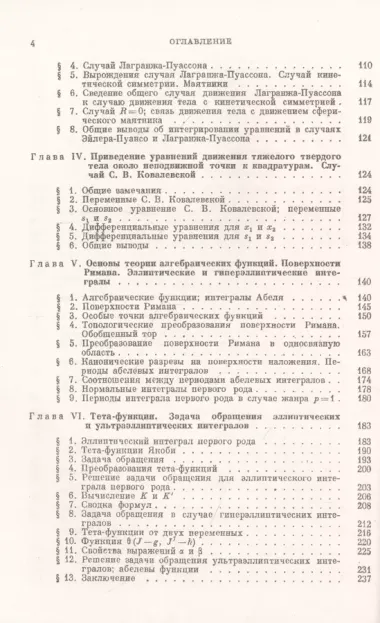 Лекции по интегрированию уравнений движения тяжелого твердого тела около неподвижной точки