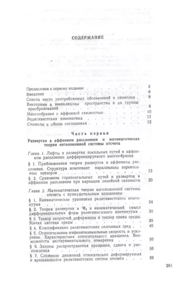 Релятивистская кинематика, неевклидовы пространства и экспоненциальное отображение