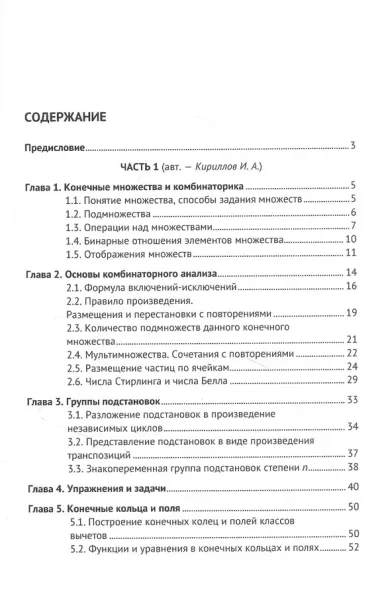 Дискретная математика и ее специальные разделы. Учебное пособие