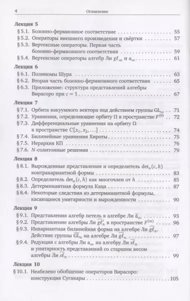 Бомбейские лекции о представлениях со старшим весом бесконечномерных алгебр Ли