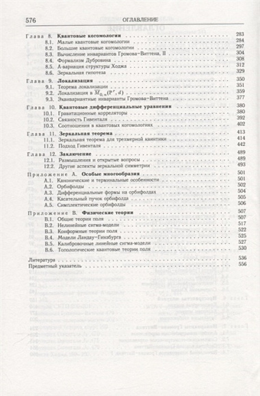 Зеркальная симметрия и алгебраическая геометрия