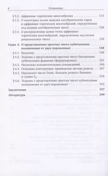 Аналитические задачи в алгебраической теории чисел и диофантовой геометрии