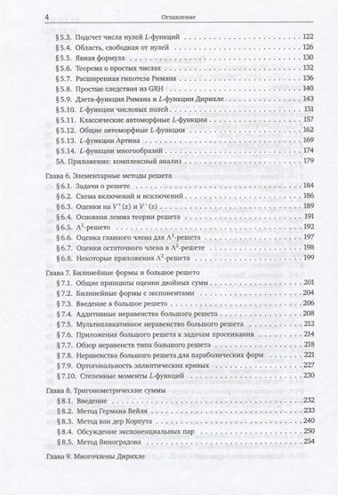 Аналитическая теория чисел